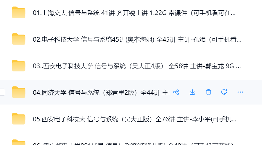 信号与系统15个网课大全